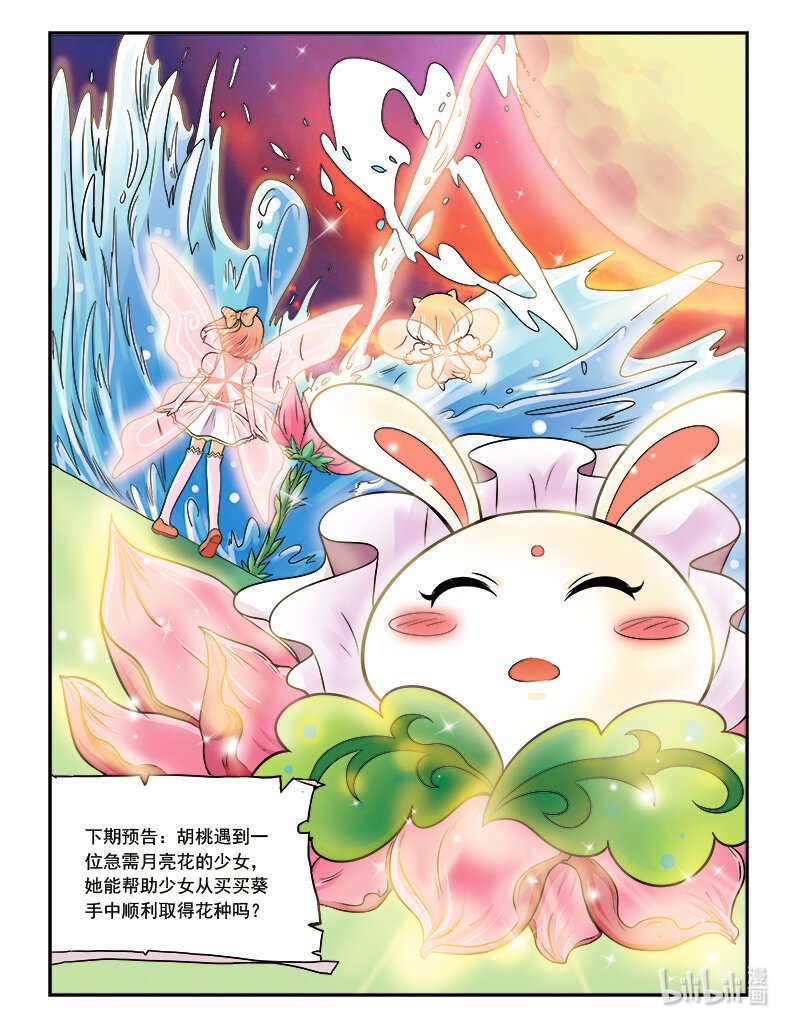 第四回 命运的相逢