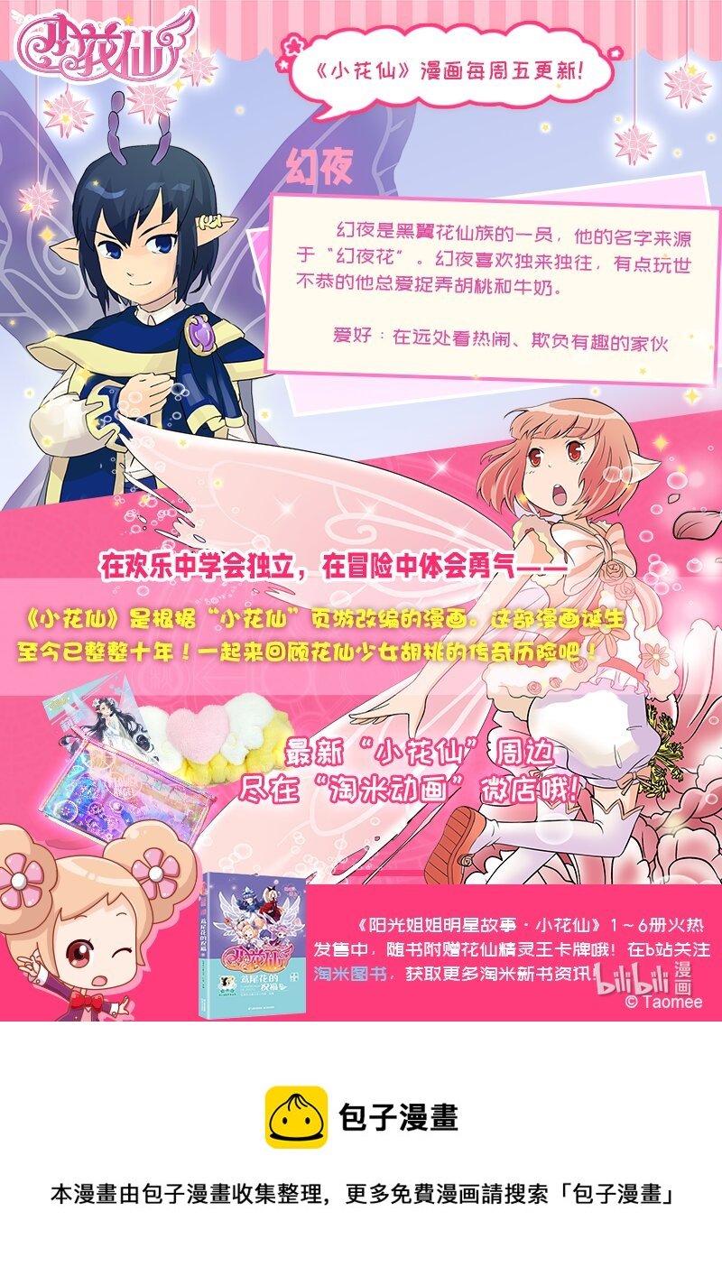 第四回 命运的相逢