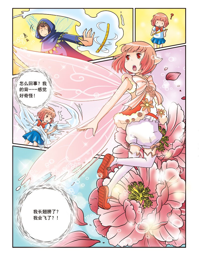 第三回 觉醒的魔法
