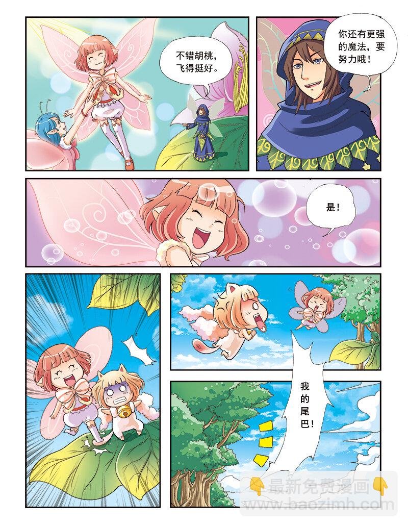 第三回 觉醒的魔法