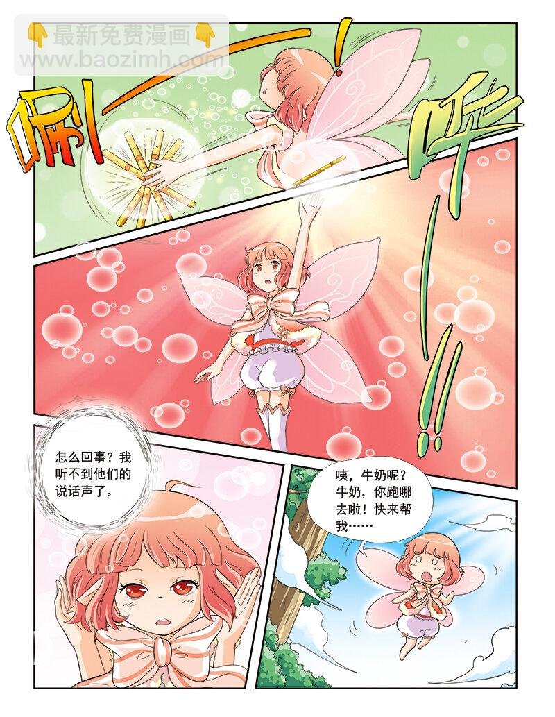 第三回 觉醒的魔法