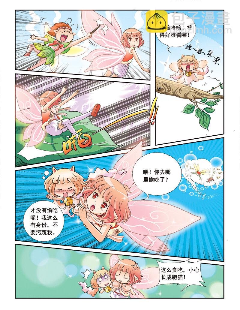 第三回 觉醒的魔法