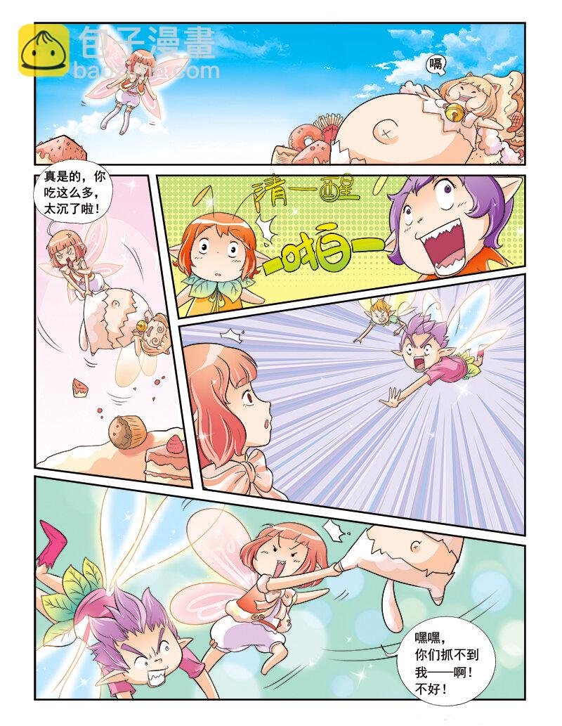 第三回 觉醒的魔法