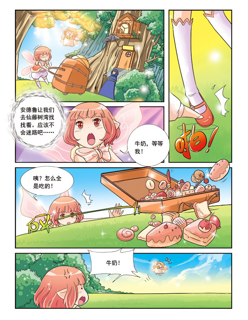 第三回 觉醒的魔法