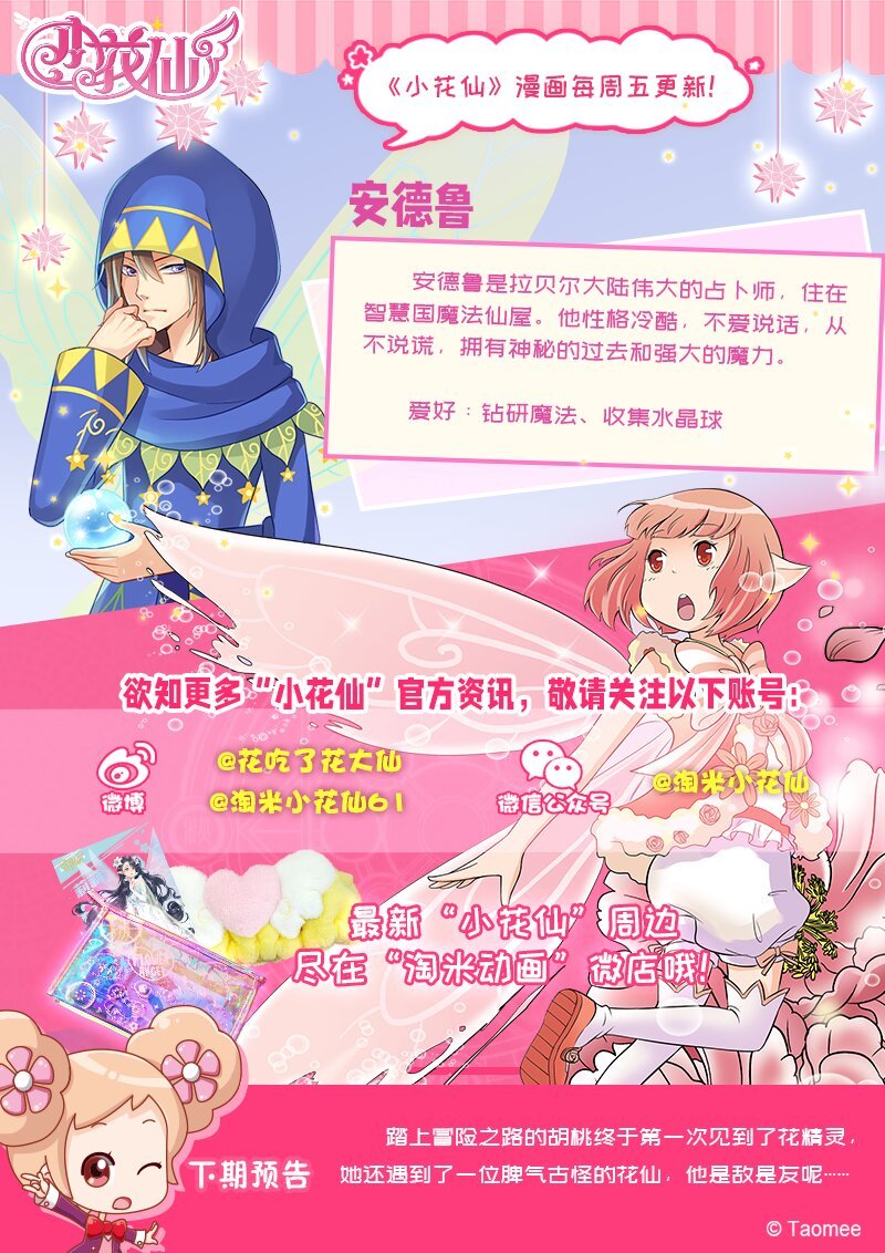 第三回 觉醒的魔法