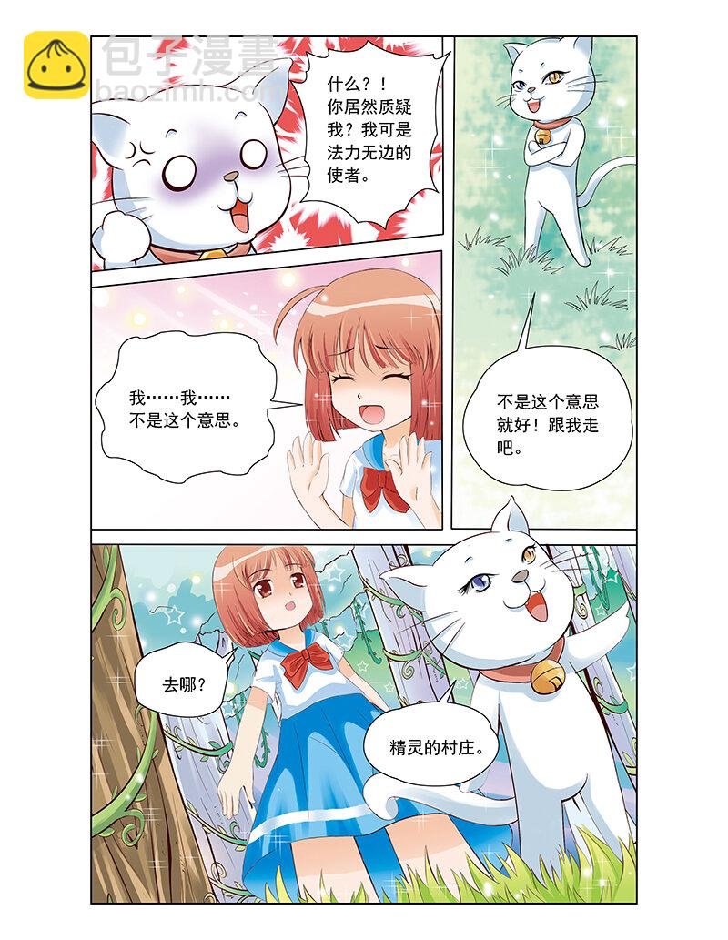 第二回 精灵世界