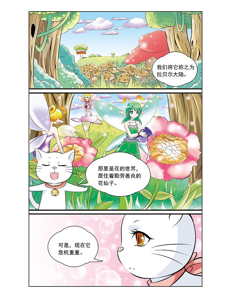 第二回 精灵世界