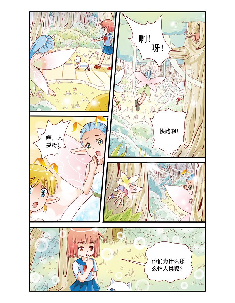 第二回 精灵世界