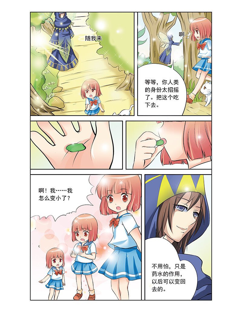 第二回 精灵世界