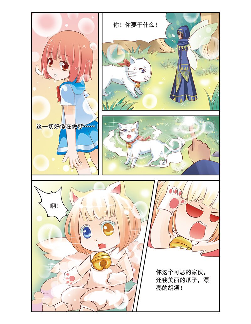 第二回 精灵世界