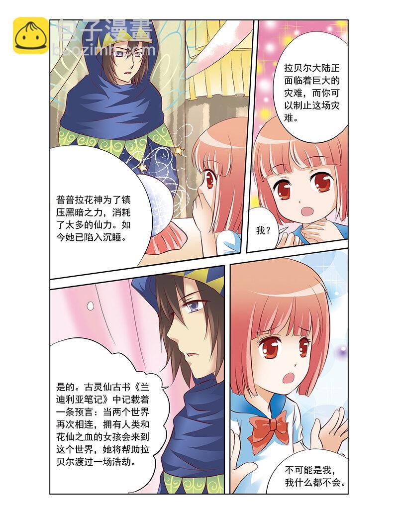 第二回 精灵世界