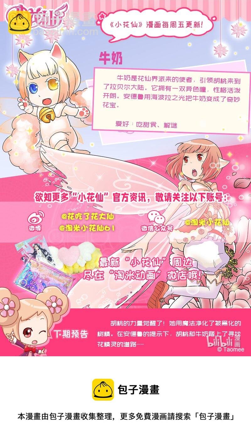 第二回 精灵世界