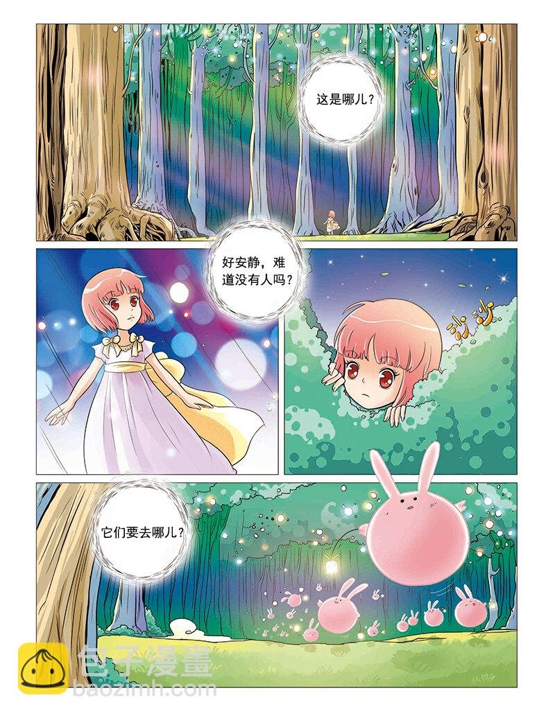 第一回 穿越