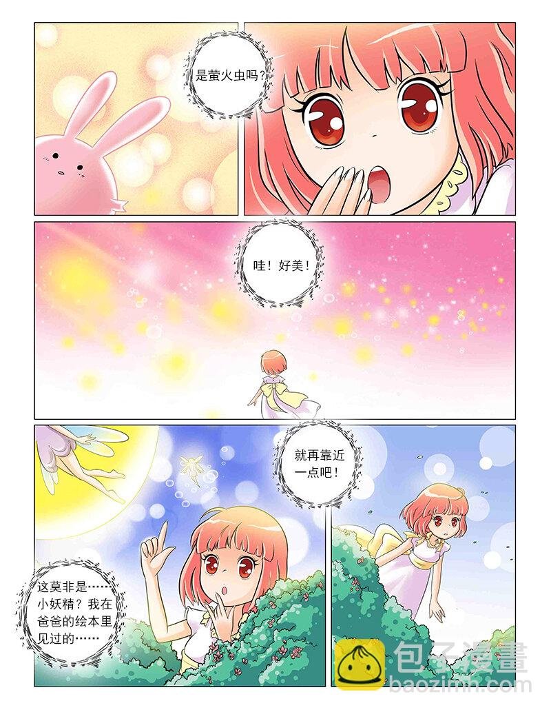 第一回 穿越