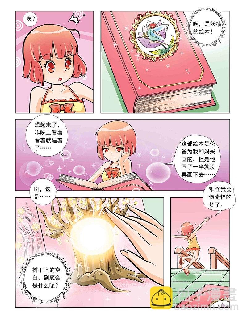 第一回 穿越