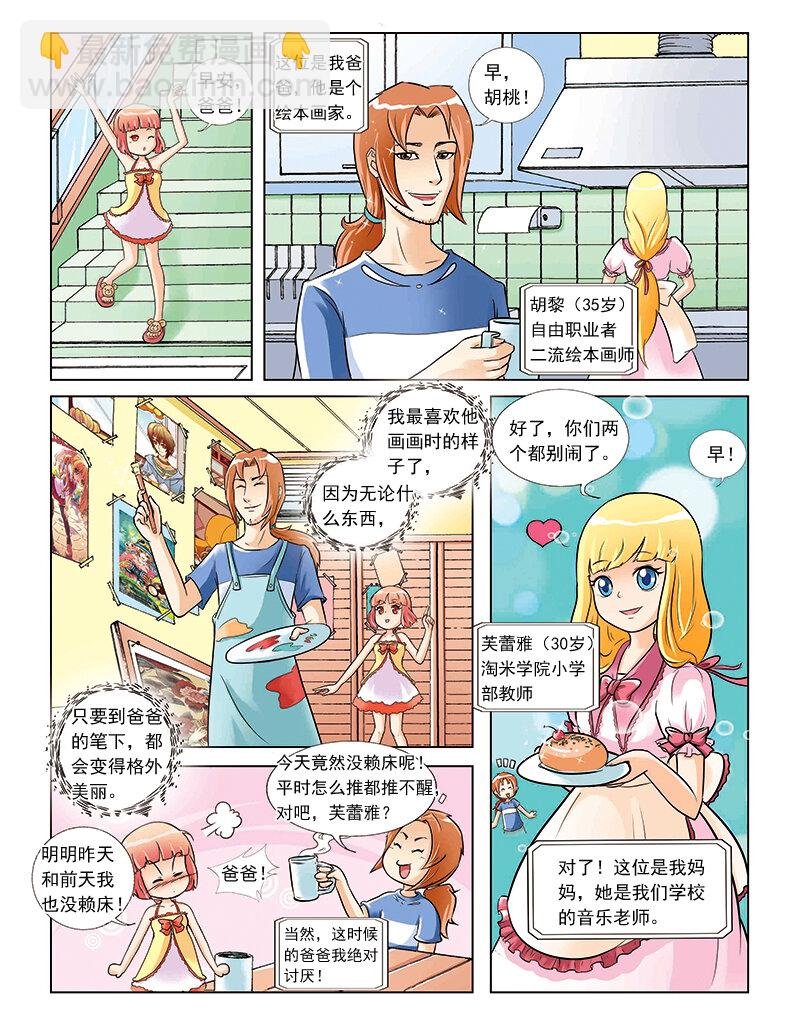 第一回 穿越
