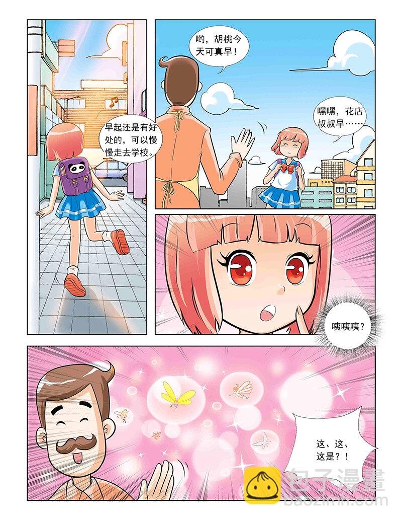 第一回 穿越