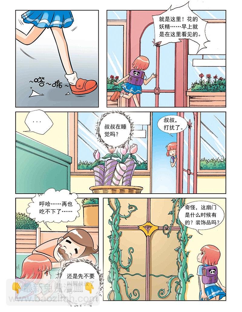 第一回 穿越