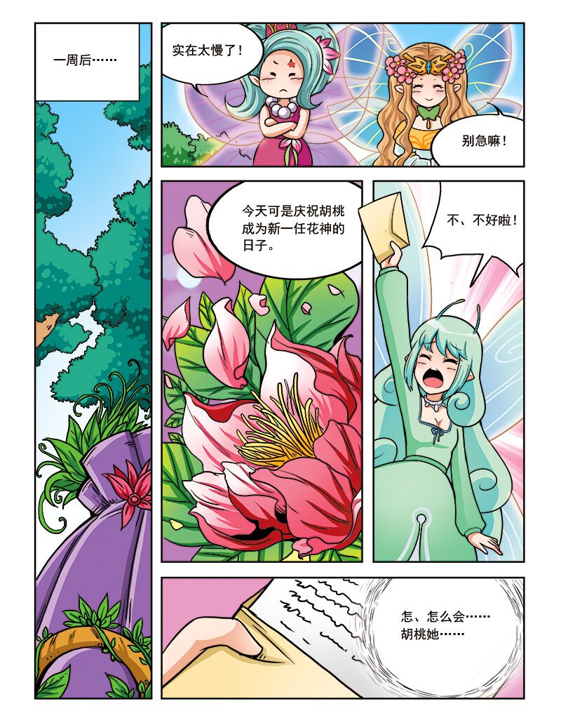 第十二回 如梦