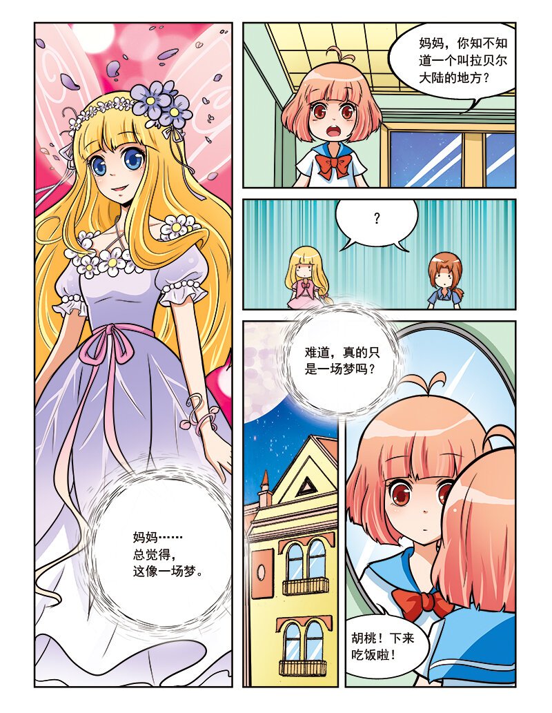 第十二回 如梦