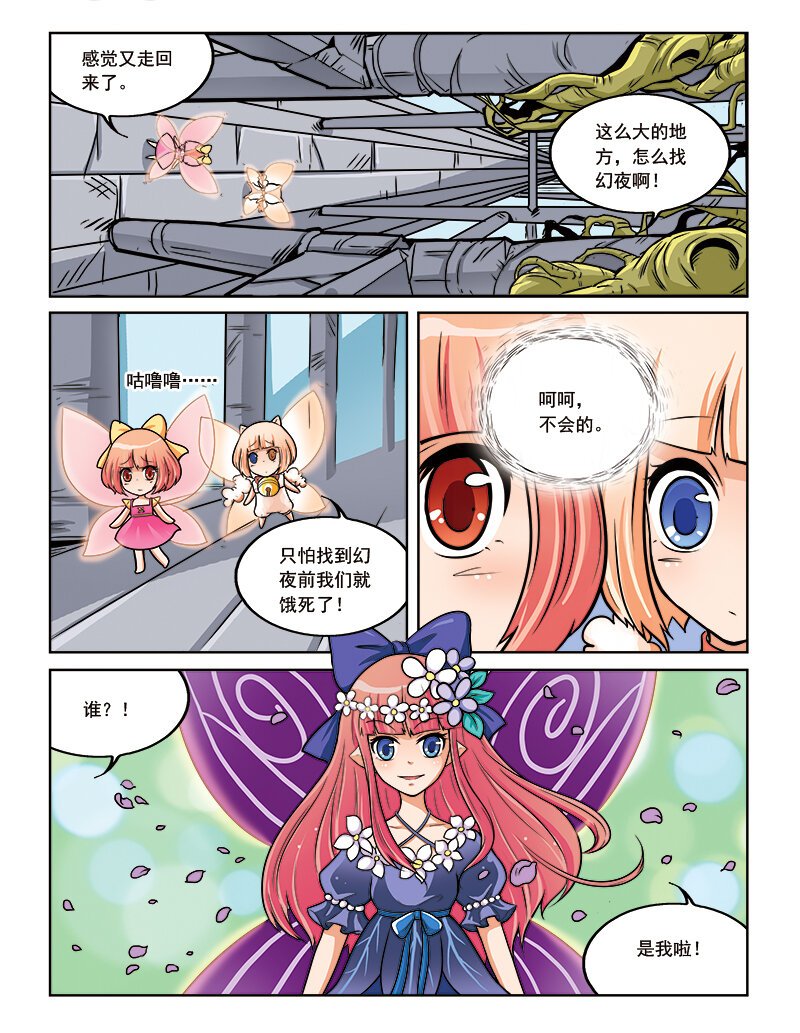第十一回 芙蕾雅的花