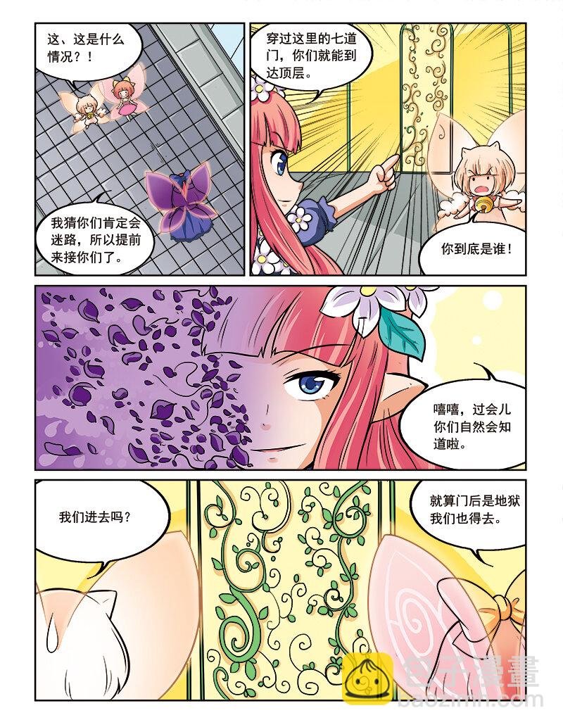 第十一回 芙蕾雅的花