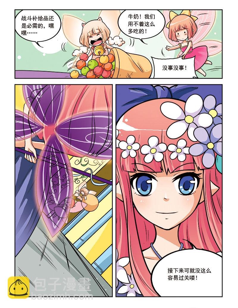 第十一回 芙蕾雅的花