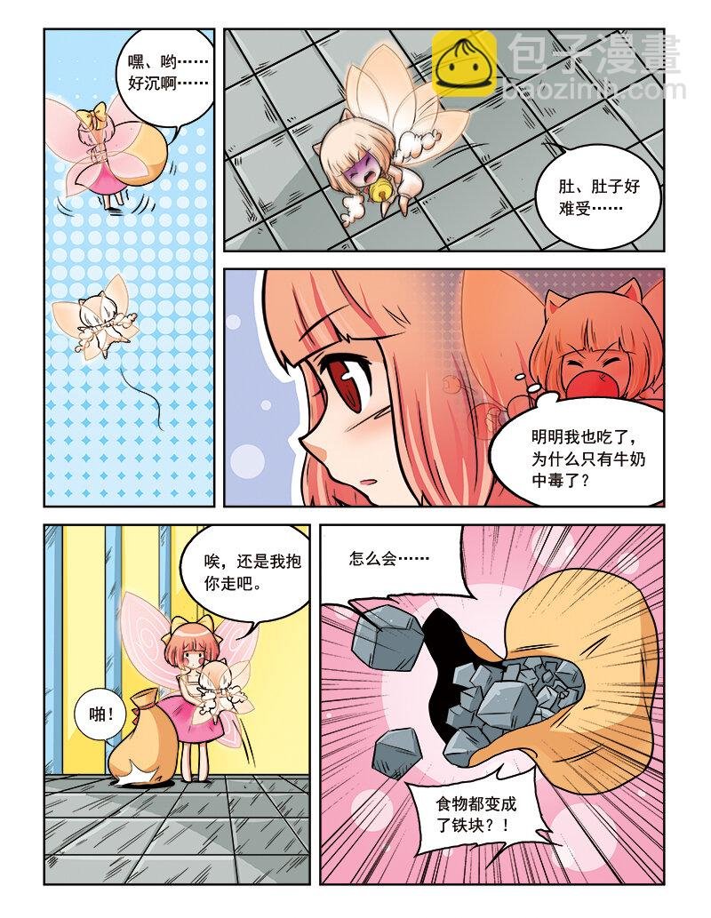 第十一回 芙蕾雅的花