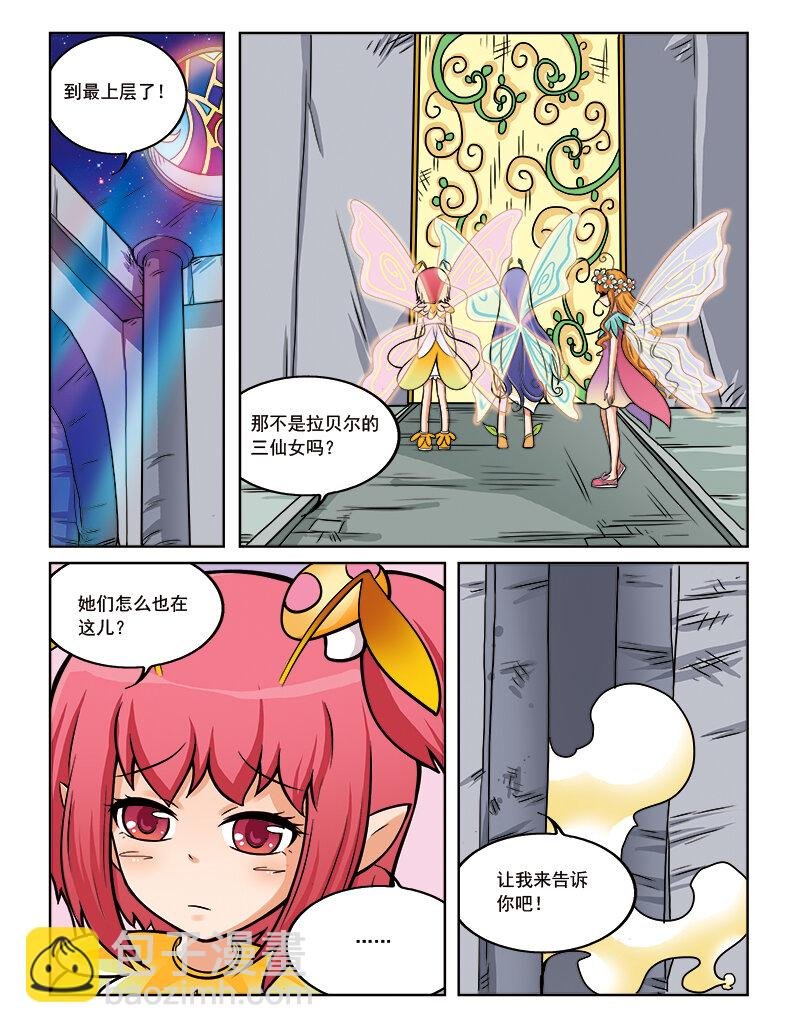 第十一回 芙蕾雅的花