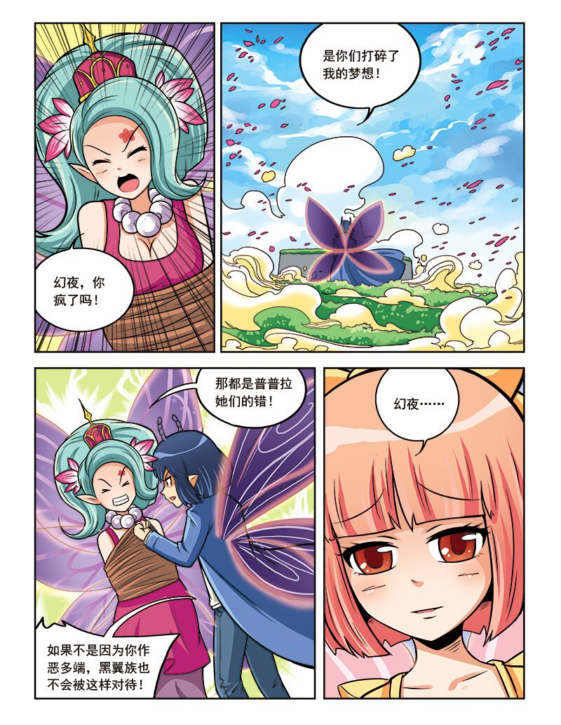 第十一回 芙蕾雅的花