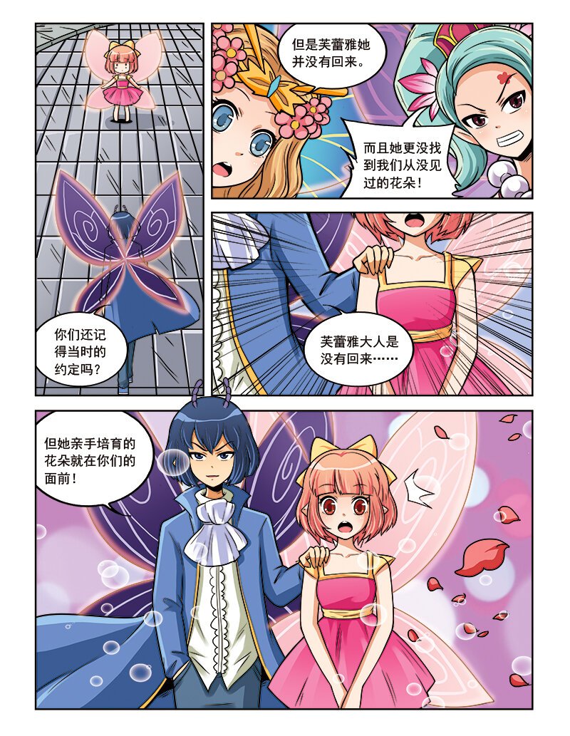 第十一回 芙蕾雅的花