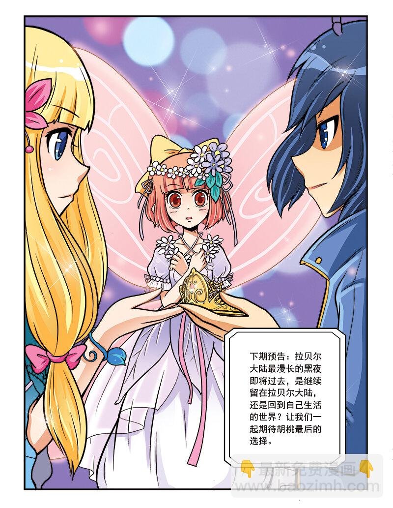 第十一回 芙蕾雅的花