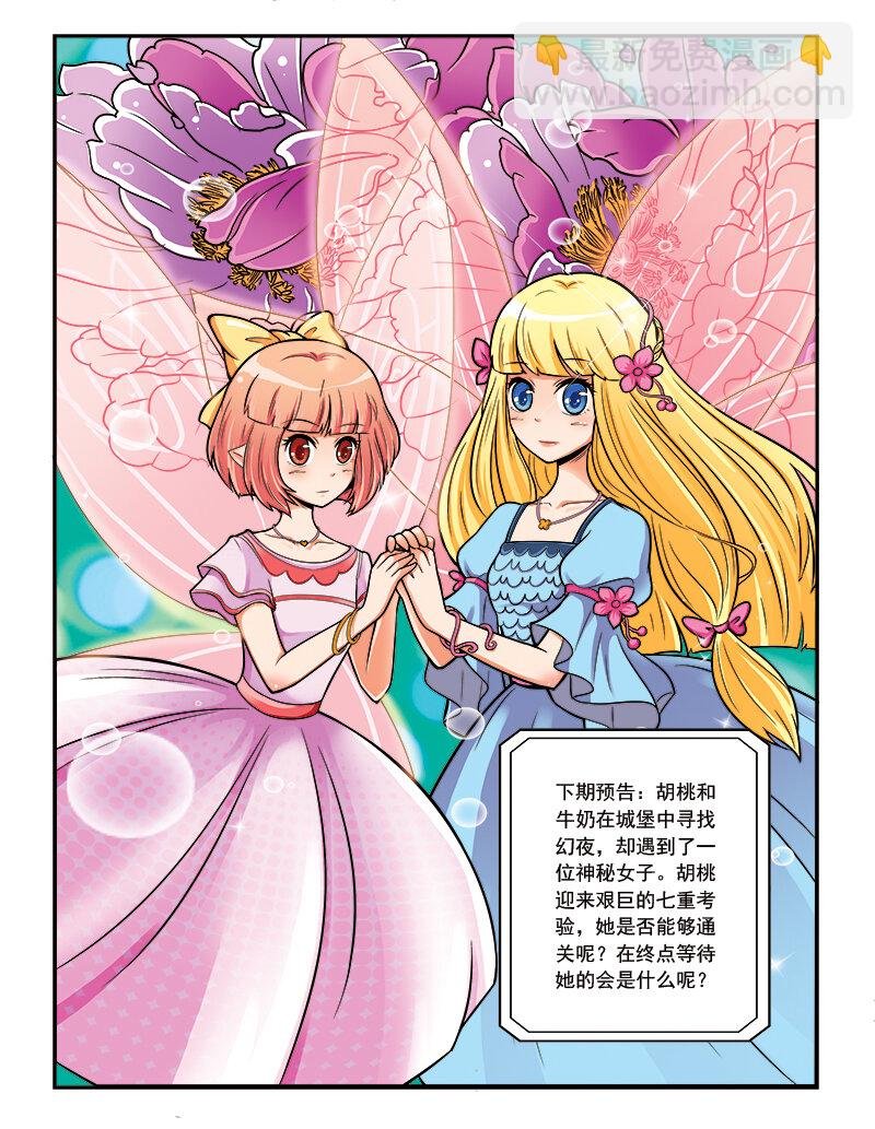 第十回 真相