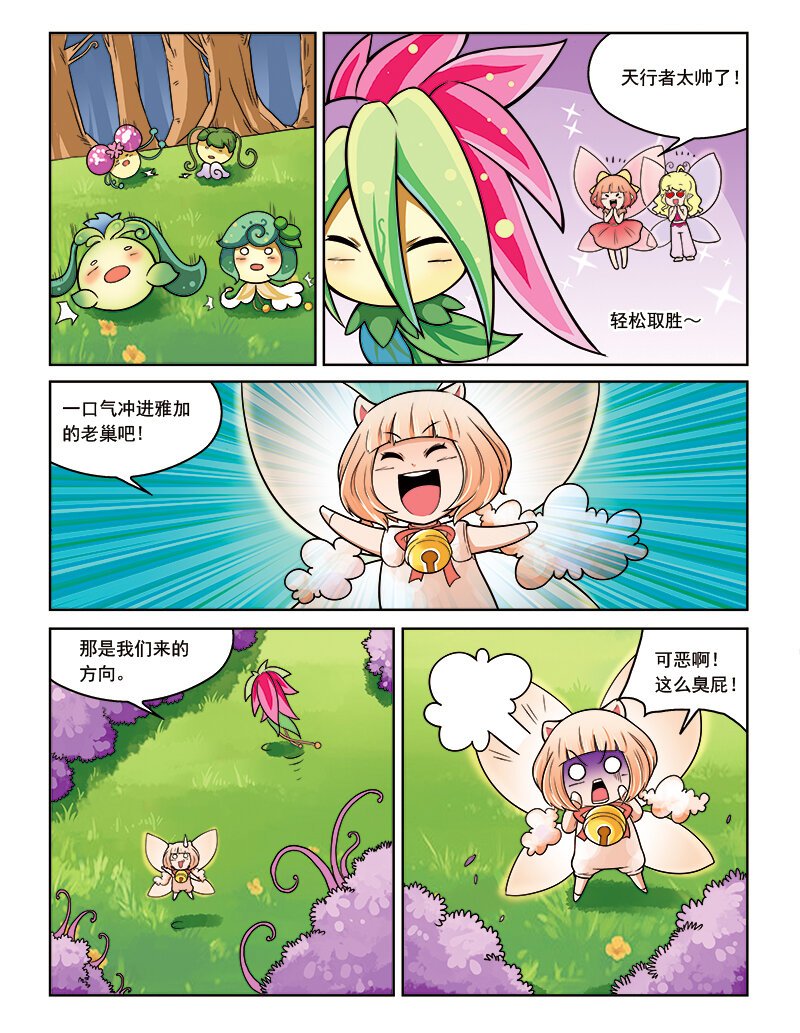 第九回 古灵仙地