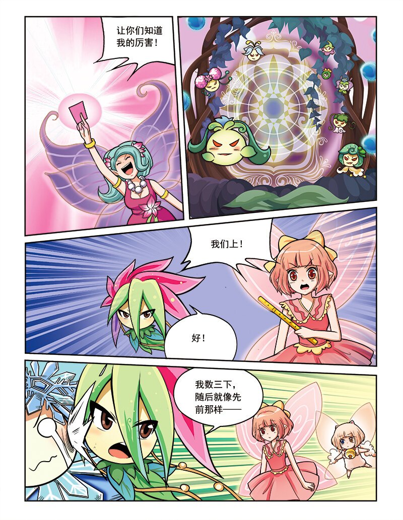 第九回 古灵仙地