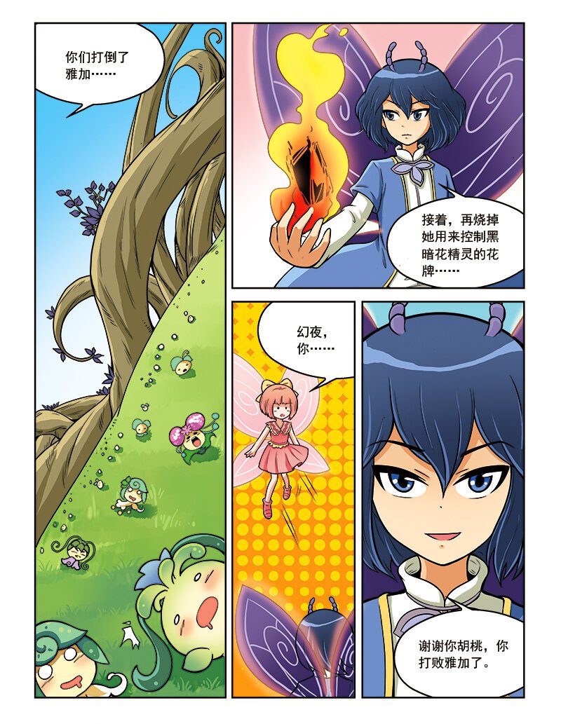 第九回 古灵仙地