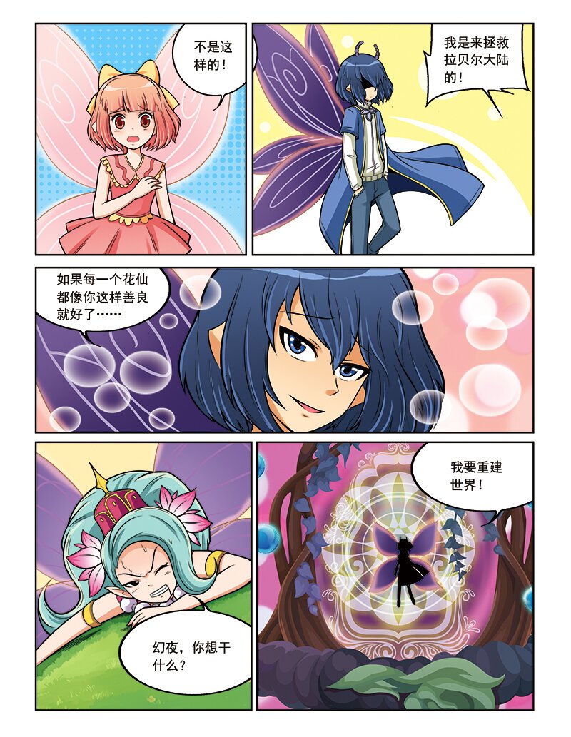 第九回 古灵仙地