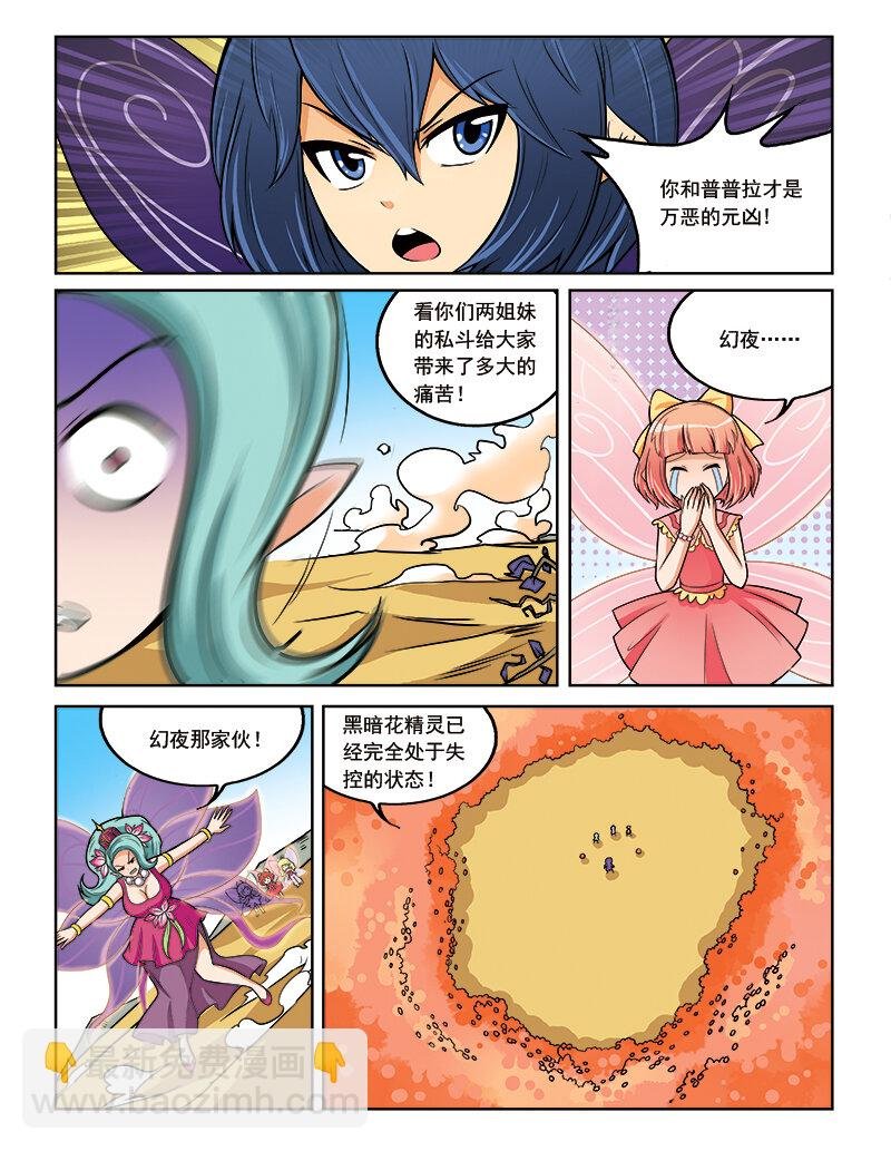 第九回 古灵仙地