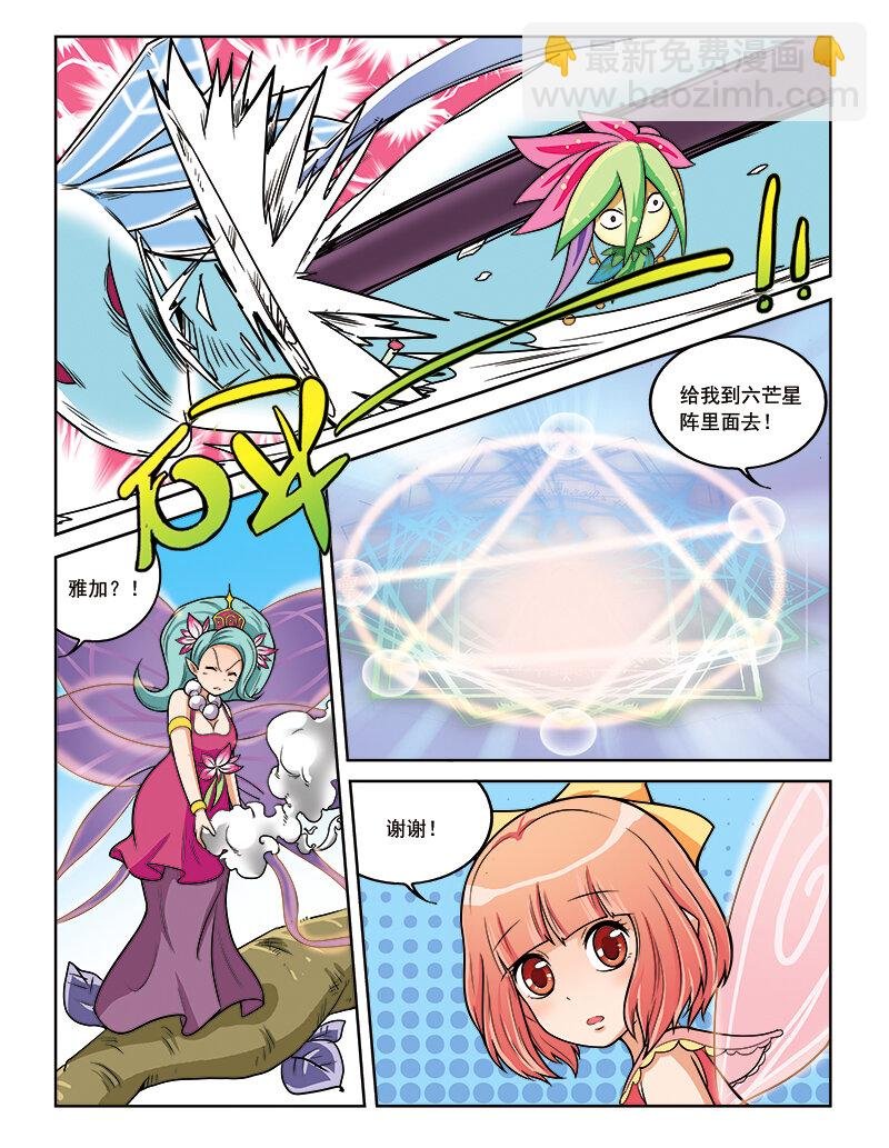 第九回 古灵仙地
