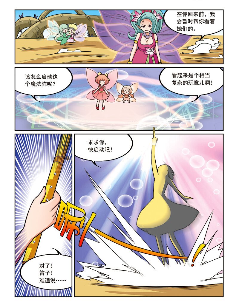 第九回 古灵仙地