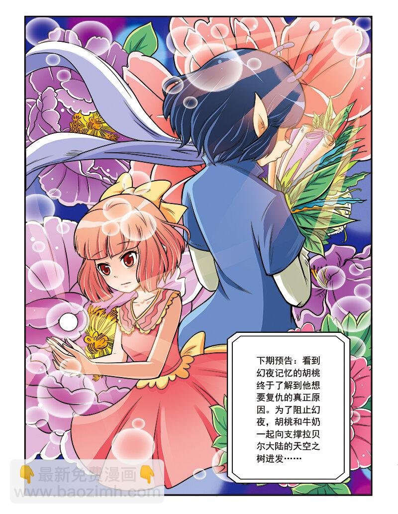 第九回 古灵仙地