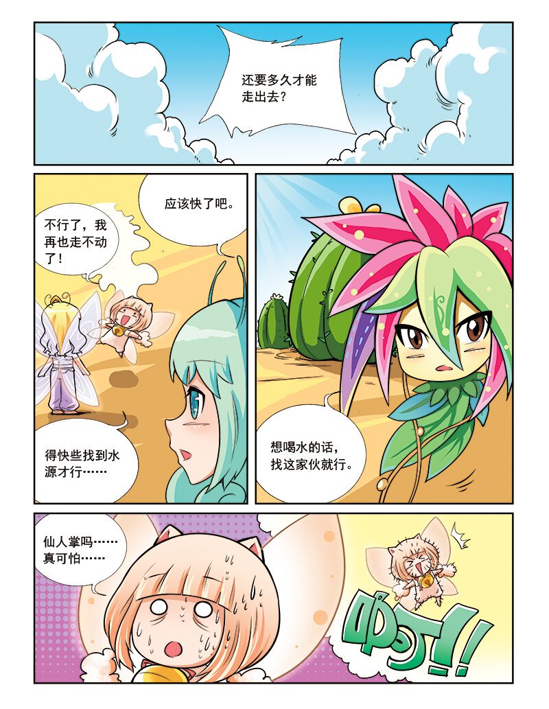 第八回 星星盗贼