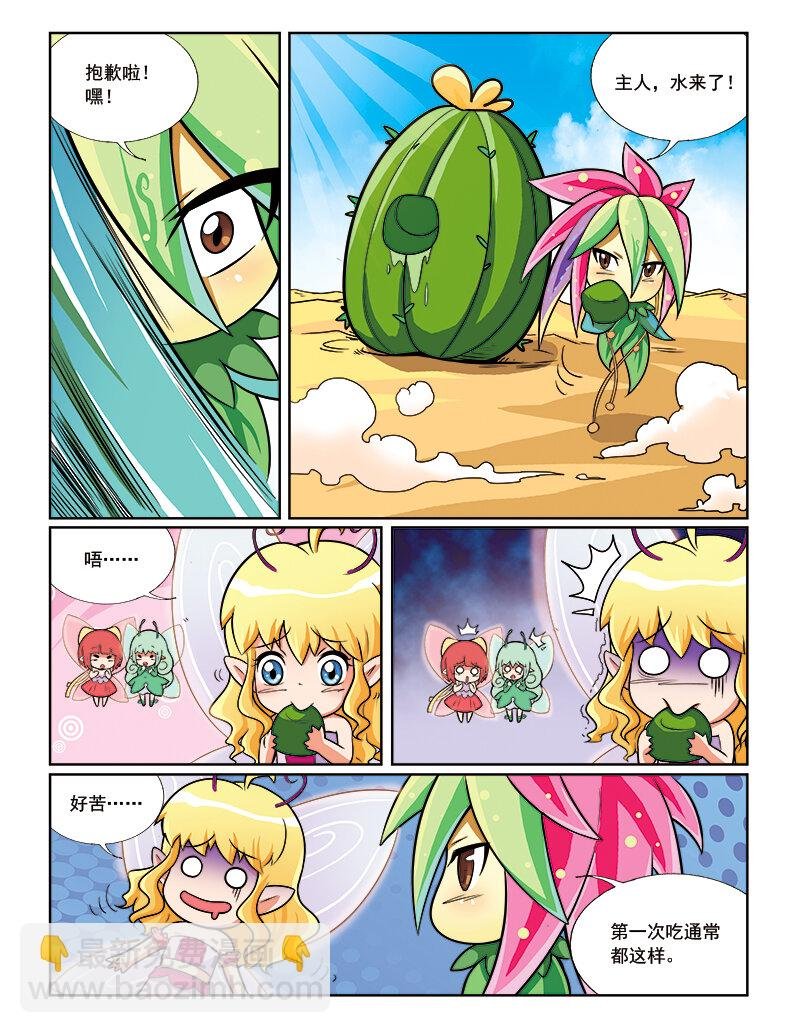 第八回 星星盗贼