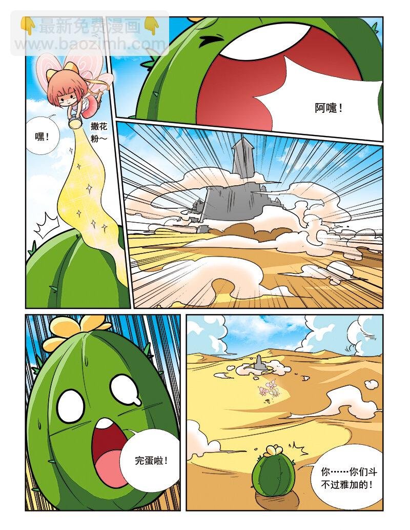 第八回 星星盗贼