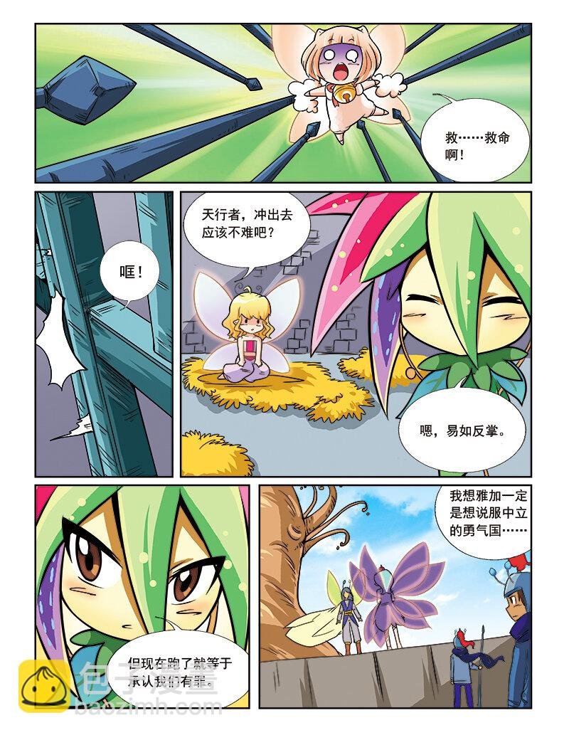 第八回 星星盗贼