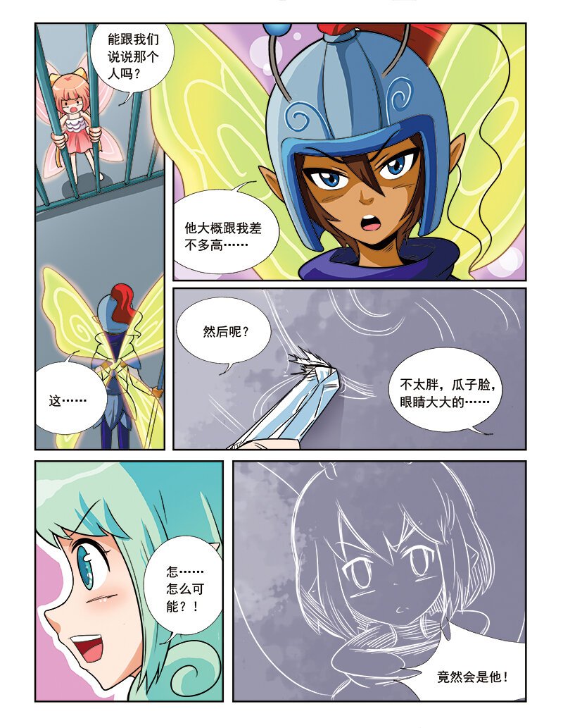 第八回 星星盗贼