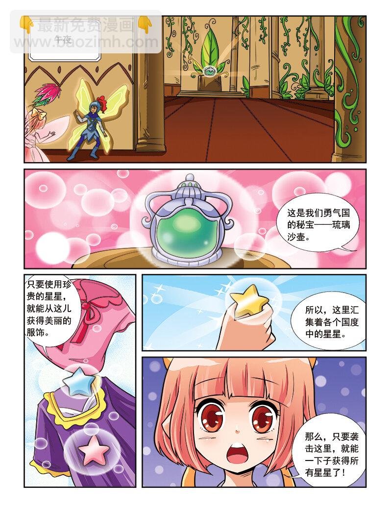 第八回 星星盗贼