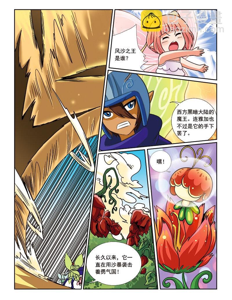 第八回 星星盗贼