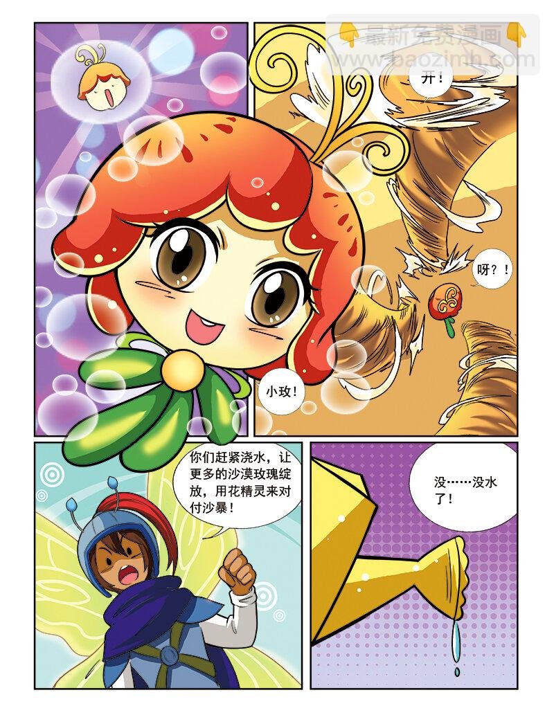 第八回 星星盗贼
