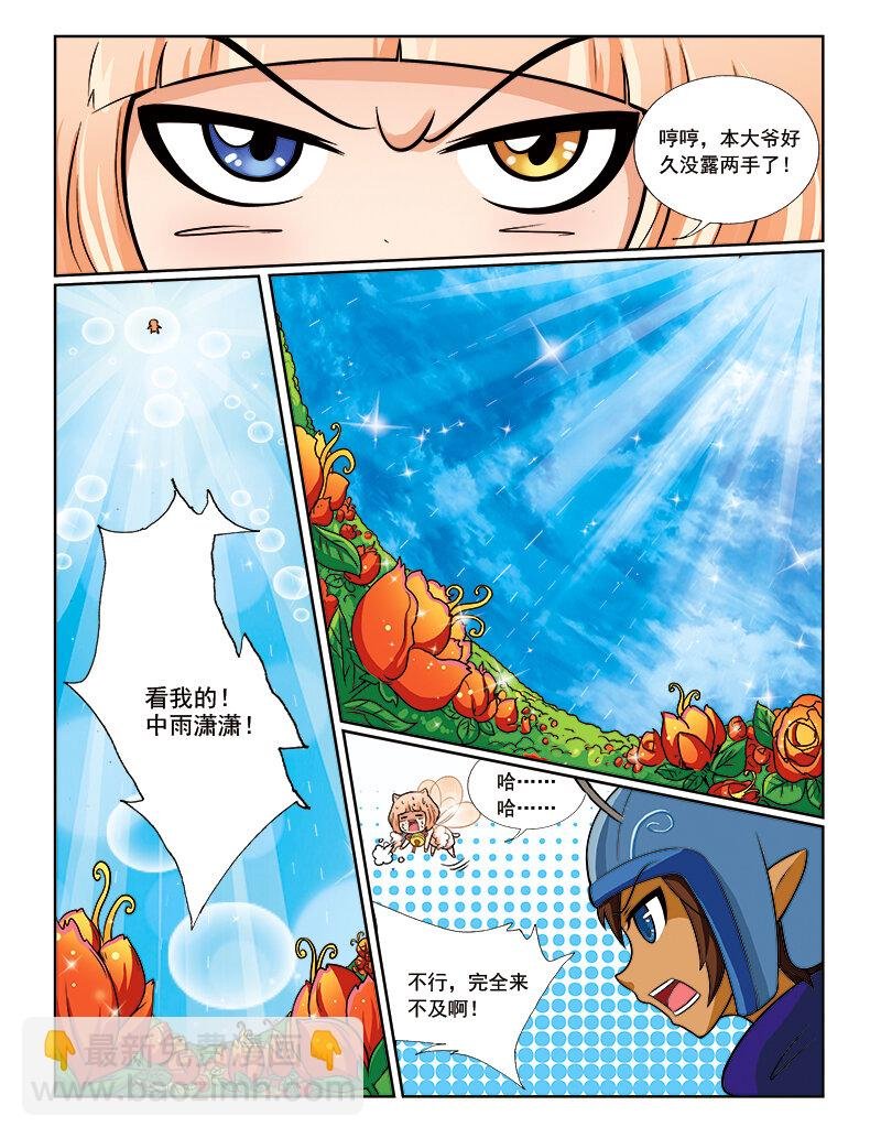 第八回 星星盗贼